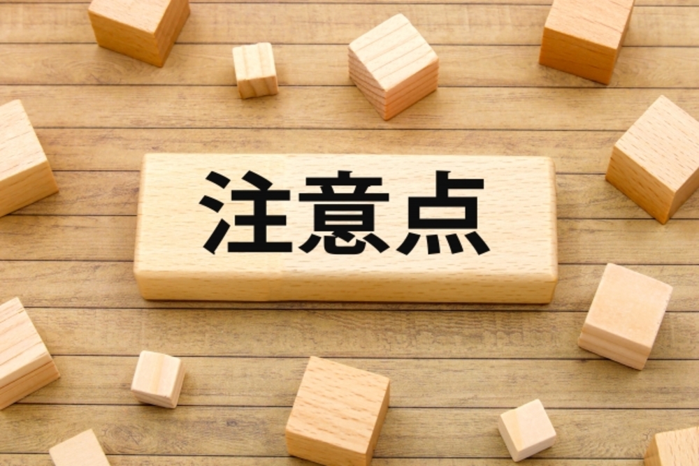 注意点と書かれたブロック。簡体字と繁体字の使い分けの注意点を解説する。